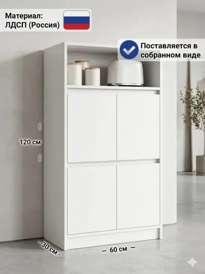 Мини-шкаф для кухни и дома B-34, в собранном виде, 120x60x30 см
