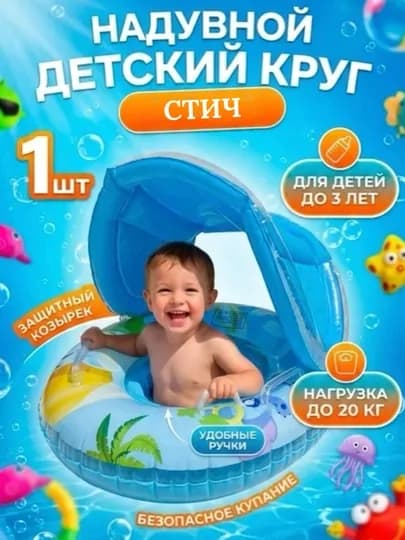 Надувной круг для купания, с навесом и рулем, для малышей — SOLNCE-БАЛОН-ЛАЗУР