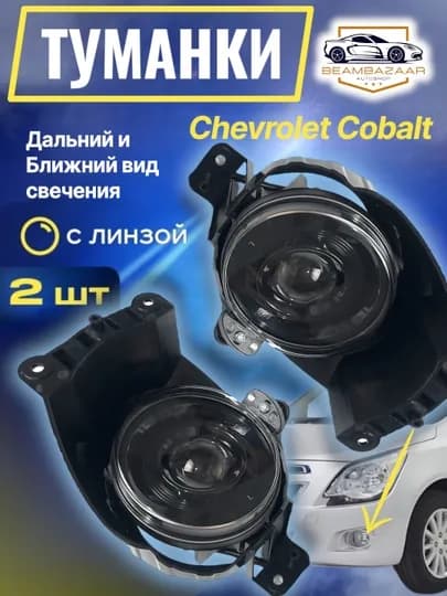 Cobalt Bi-LED туманки освещение в виде полосы не бросается в глаза