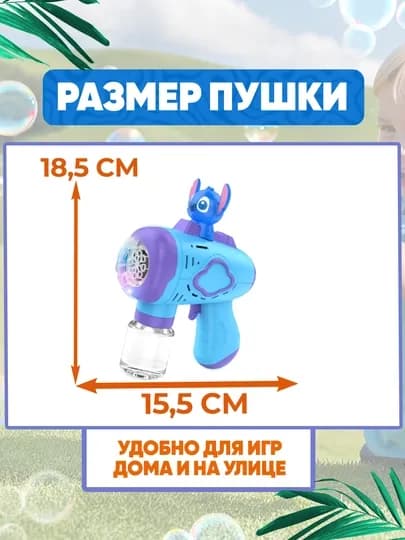 Генератор мыльных пузырей детский, на батарейках BUBBLE GUN — UNSHOPU-KOPIK-РАЗНОЦВ