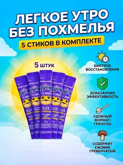 Стик-напиток с черникой для смягчения последствий алкоголя, 20 г — MRNIBCK-MORNINGISBACKBLUEBERRY-АМЕТИС