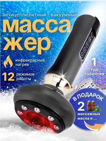 Вакуумный массажер для похудения тела, LPG антицеллюлитный, электрический, с подогревом