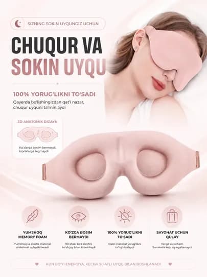 3D маска для сна Memory Foam — для путешествий и комфортного сна