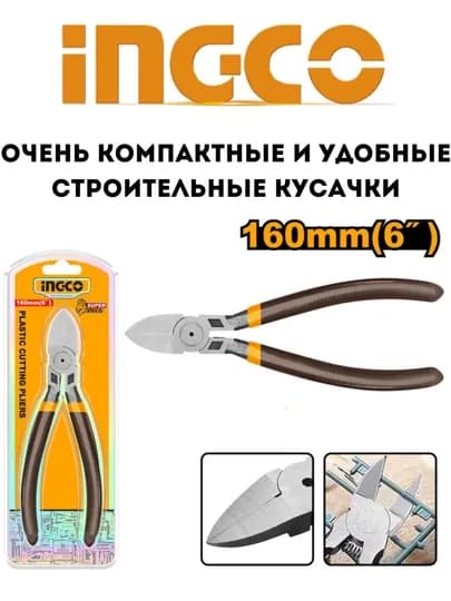 Многофункциональные плоскогубцы от INGCO — ODINA25-PLOSKIINGCO22-БОРДОВ