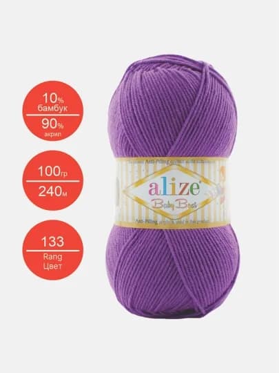 Нить для вязания Alize Baby best, 10% бамбук, 90% акрил 100 гр, 240 м — IPLAR-BBEST-ФИОЛЕТ