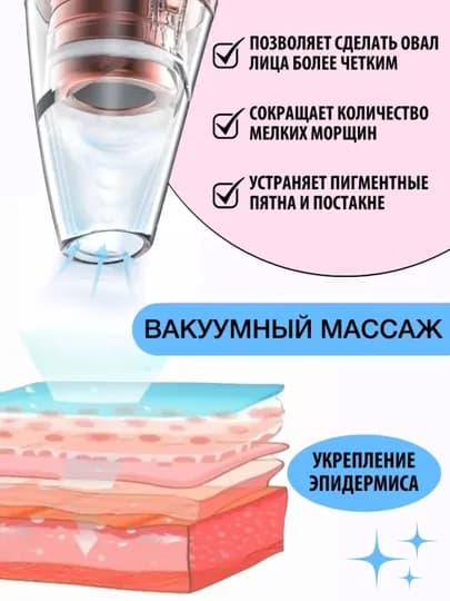 Вакуумный очиститель лица от черных точек — MATURFA-M4