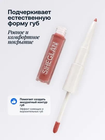 Карандаш и блеск для губ 2 в 1, стойкий макияж и сияющий финиш — 202601-LINERGLOSS-БОРДОВ