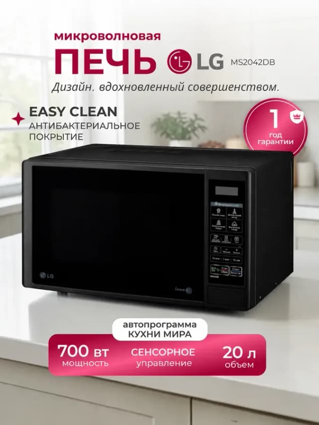 Mикроволновая печь MS2042DB 20л, черная