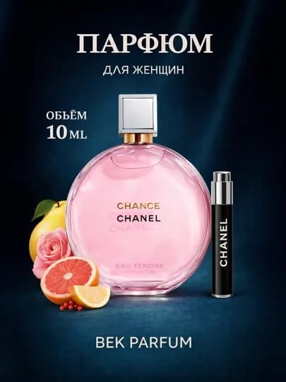CHANEL CHANCE EAU TENDRE – Гармония романтики и очарования