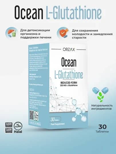 Ocean L-Glutathione 250 мг Таблетки №30, Антиоксидант L-Glutathione — 11774-3205630