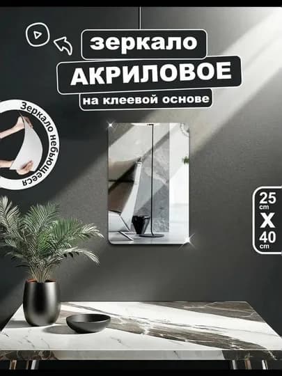 Настенное пластиковое гибкое зеркало, акриловое, самоклеящиеся — DECORAT-YOPISHQOQOYNA-ЛЕДЯН-2030