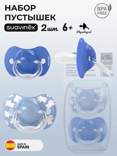 Соска-пустышка Suavinex, 0-6/ 6-18/ 18+ месяцев — MAA-WILDBERDIES-НГОЛУБ-18plusдень