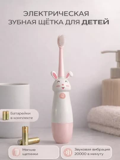 Зубная щетка электрическая для детей, мягкие щетинки, вибрация 20000 — BABYBY-ZUBNOYWOTKA-КОНФЕТН