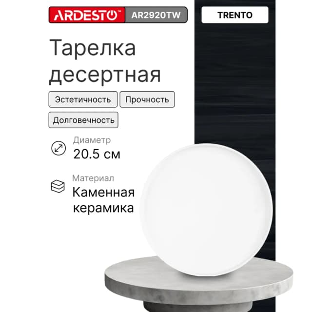 Тарелка Ardesto Trentо, белый