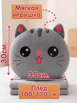Подушка игрушка с одеялом 3в1, Подушка игрушка с одеялом