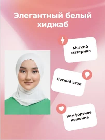 Готовый хиджаб, бони-балаклава, подхиджабник- платок
