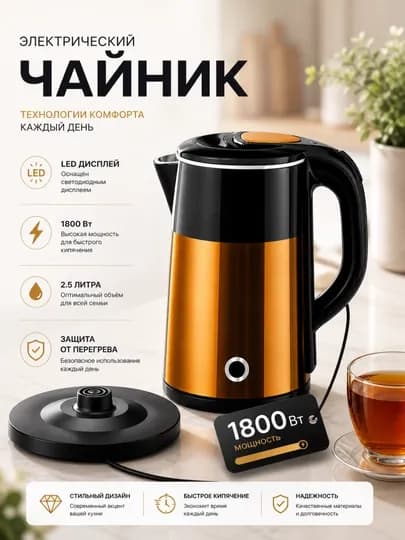 Электрочайник, чайник