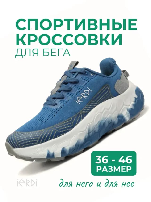 Спортивные кроссовки для бега