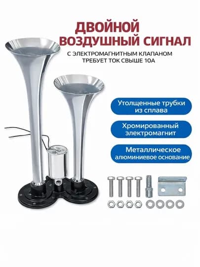Автомобильный воздушный звуковой сигнал, 12V, черный 24V — 1001ME-VAZDUSH-СИНИЙ