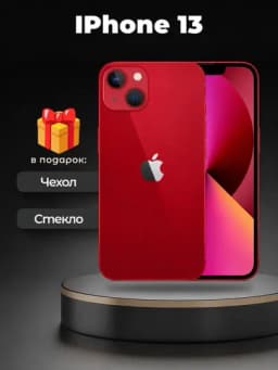 Смартфон Apple iPhone 13, 128/256 ГБ, SIM+sim, чехол и стекло в подарок — SMARTP1-234121323123-АЛЫЙ-2131242