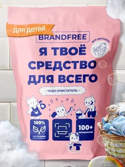 Детский кислородный пятновыводитель BRANDFREE, очиститель, отбеливатель, 800 г