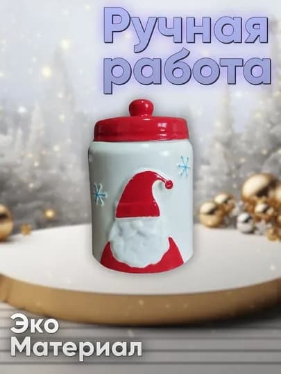 Декоративный стаканчик органайзер из гипса. Дед мороз — ARTGIPS-DEDMOROZ-БЕЛЫЙ