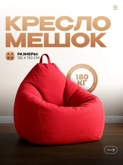 Бескаркасное кресло мешок Бин бэг, большого размера XXXL — JUSTM-DIVAN-ЧЕРН-4XL
