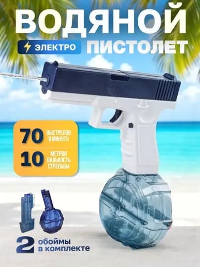 Электрический водный пистолет Glock с двумя магазинами