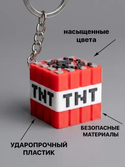Брелок динамит TNT (3D печать, пиксельный стиль, аксессуар для ключей)