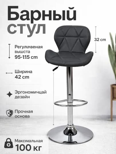 Барный стул с мягкой спинкой и регулировкой высоты на хромированном основании — HOUSE01-KRESLO002-ЧЕРН