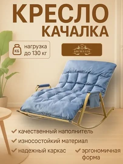 Кресло-качалка, для сада и балкона — SALEHOM-KRESLO5-БЕЖЕВ