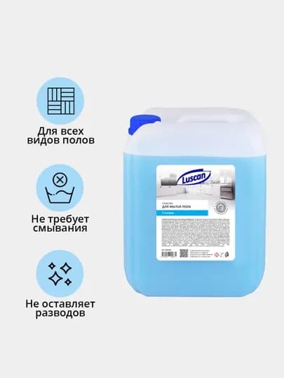 Средство для мытья пола, Luscan концентрат, канистра 5 л или 1 л, жидкость для мытья пола