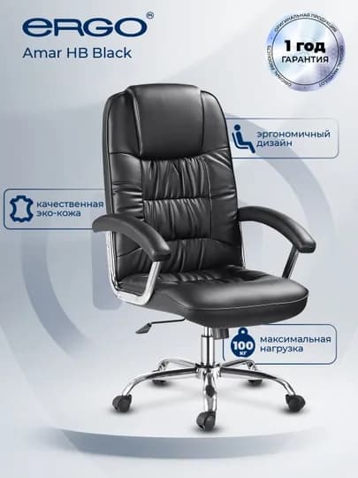 Офисное кресло ERGO Amar HB Black — ERGOMEB-AMAR