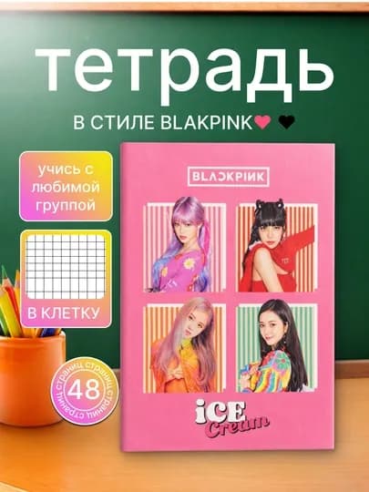 Тетрадь K-pop BLACKPINK