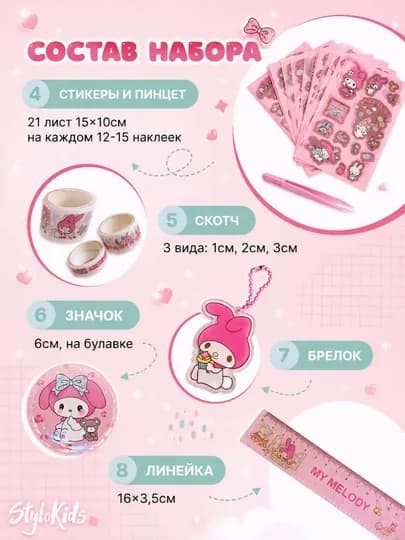 Канцелярский набор для детей Kuromi подарочный набор канцтоваров для девочек 11 в 1 Куроми