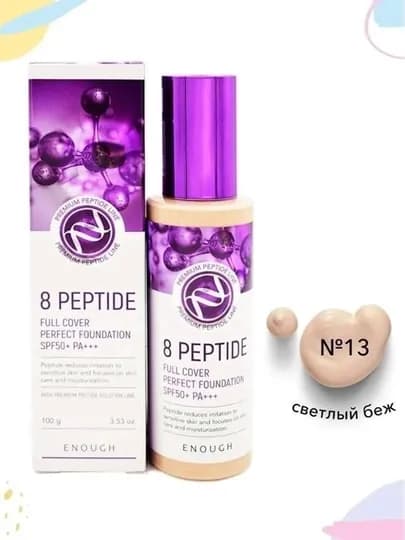 ENOUGH, Тональный крем 8 peptide Rich Gold Ultra X10Full Cover Perfect Foundation SPF50 — PARFFUM-ULTRA10-ПУРПУР-13