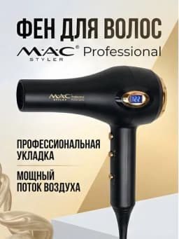 Фен для волос MAC Styler MC-6682 профессиональный LCD дисплей чёрно-золотой — STGD-MACMC6682-ЧЕРН