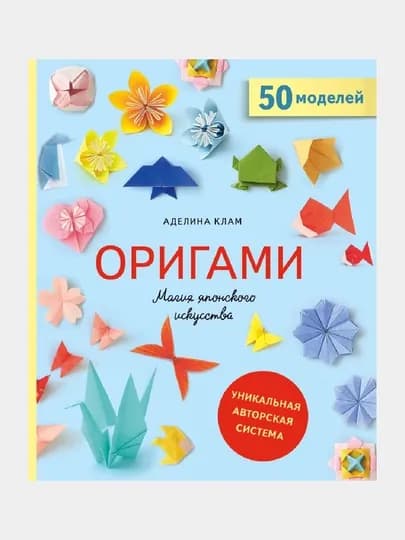 Оригами, Магия японского искусства — GORFAM-GRH1090