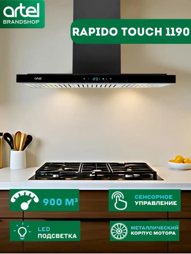 Вытяжка Artel 1190 Rapido Touch, чёрный