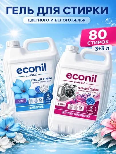 Гель для стирки Econil 6 л, жидкий стиральный порошок