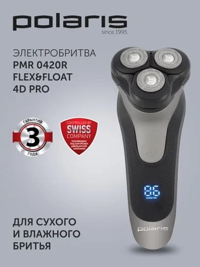 Бритва электрическая PMR 0420R flex&float 4D PRO черный/серебряный POLARIS