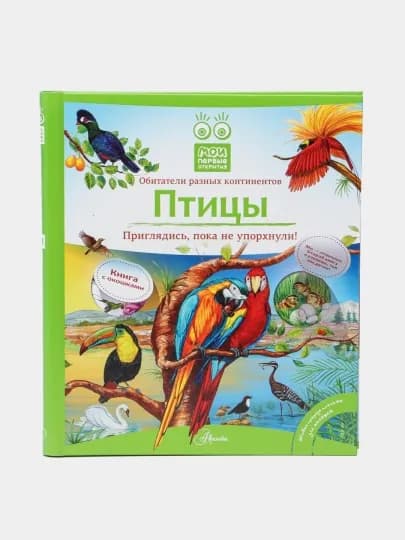Птицы, Горьканова Анна Николаевна