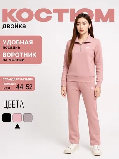 Женский спортивный костюм — ATELIER-DVOYKA4S-РОЗОВ-Freesize-D4XL2XL
