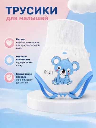 Трусики "Защита Животика", многоразовые, хлопок, эластичная талия