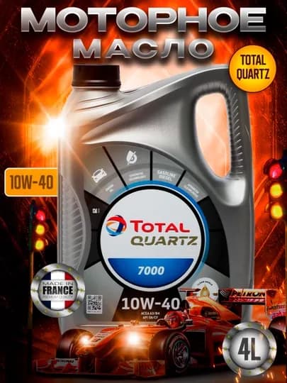 Моторное масло Total Quartz 10w-40 4L Made in France — AAAPART-TOTAL10W40