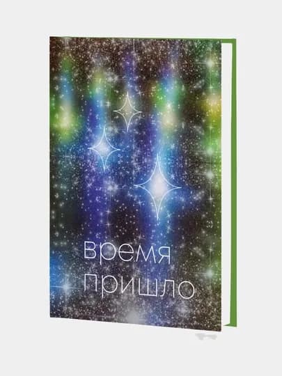 Время, Ежедневник, А5, 128 листов