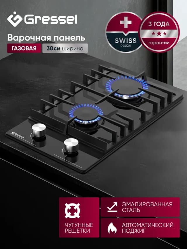 Варочная панель газовая 2 конфорки 30 см, автоподжиг