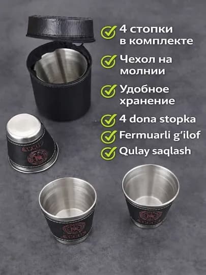 Набор металлических стаканов 4 шт, походные стопки из нержавеющей стали 70 мл / 170 мл — TERRA26-TA1002-ЧЕРН-170мл