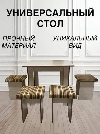 Кухонный стол с пуфами, универсальный, для дома — FURNIT1-STOLJ1-КОРИЧН