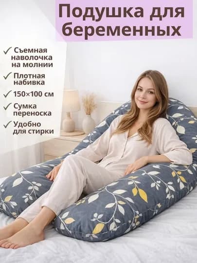 Подушка для беременных, для сна, кормления и отдыха — МЕХРУЗА-АПОДУШКИ-СИНИЙ
